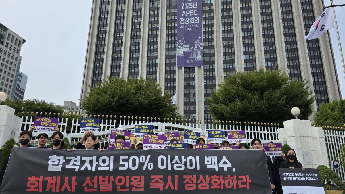 "붙었는데 갈 데가 없다"… 회계사 합격생들의 절규