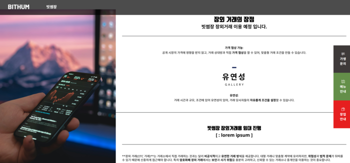 18일 인터넷 검색엔진에서 ‘코인장’, ‘법인장’, ‘빗썸장’ 등의 키워드로 검색하면 볼 수 있는 캄보디아 범죄조직과의 연관성이 의심되는 한 업체 홈페이지. [출처=화면캡처]