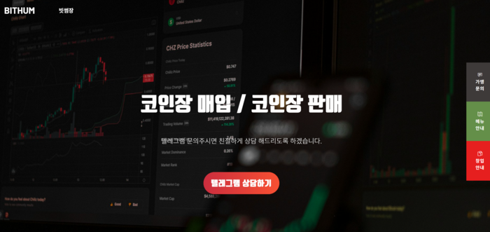 18일 인터넷 검색엔진에서 ‘코인장’, ‘법인장’, ‘빗썸장’ 등의 키워드로 검색하면 볼 수 있는 캄보디아 범죄조직과의 연관성이 의심되는 한 업체 홈페이지. [출처=화면캡처]