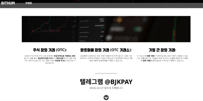 18일 인터넷 검색엔진에서 ‘코인장’, ‘법인장’, ‘빗썸장’ 등의 키워드로 검색하면 볼 수 있는 캄보디아 범죄조직과의 연관성이 의심되는 한 업체 홈페이지. [출처=화면캡처]