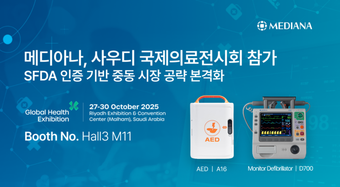 [사진출처 = 메디아나]