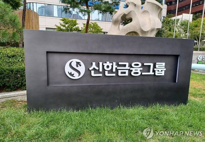 신한금융그룹. [연합뉴스]