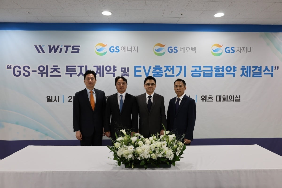 코스닥시장 상장사 위츠가 지난달 30일 GS와 모빌리티 동맹을 맺었다. 김기환 GS에너지 전무(왼쪽부터), 김응태 위츠 대표, 김정욱 GS차지비 대표, 예영권 GS네오텍 상무가 EV충전기 공급협약 체결 후 기념사진을 찍고 있다. 위츠 제공