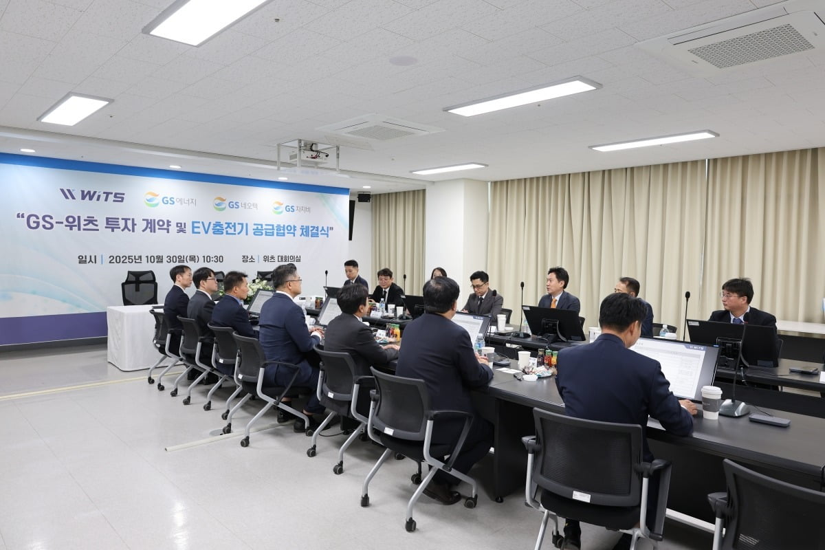코스닥시장 상장사 위츠는 지난달 30일 GS와 투자 계약 및 EV충전기 공급협약 체결식을 진행했다. 위츠 제공