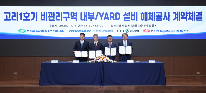 4일 서울 한수원 방사선보건원에서 열린 ‘고리 1호기 비관리구역 내부·야드 설비 해체공사’ 계약 체결식에서 주요 관계자들이 기념촬영을 하고 있다. 사진 왼쪽부터 HJ중공업 정철상 전무, 한수원 조석진 기술부사장, 두산에너빌리티 김종두 사장, 한전KPS 전호광 부사장.  [사진제공 = 두산에너빌리티]