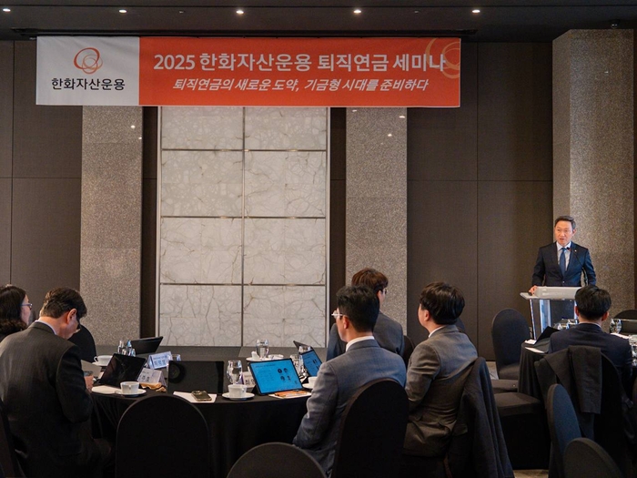 한화자산운용은 지난 4일 서울 더플라자 호텔에서 퇴직연금 사업자와 기업 DB 담당자 등 80여명이 참석한 가운데 ‘2025 한화자산운용 퇴직연금 세미나’를 개최했다. 사진=한화자산운용