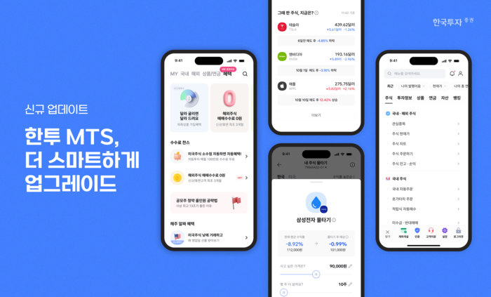 [한국투자증권]