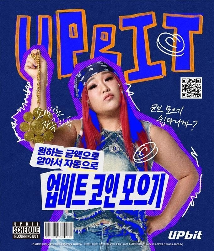 비트가 ‘코인모으기’ 캠페인 이벤트 시작과 함께 공개한 브랜디드 콘텐츠 홍보 이미지. 방송인 이수지(부캐 ‘햄부기’)가 출연해 적립식 자동 투자 서비스의 특징을 유쾌하게 소개한다. [사진=두나무]