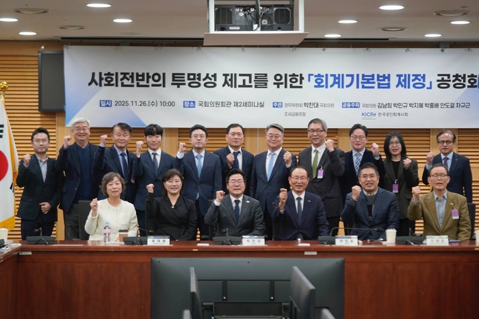 26일 국회의원회관에서 열린 회계기본법 공청회에서 정무위원회 박찬대 국회의원, 한국공인회계사회 최운열 회장, 한양대학교 법학전문대학원 안태준 교수 (앞줄 왼쪽 세번째부터)등 관계자들이 기념 촬영을 하고 있다. [사진=한공회 제공]