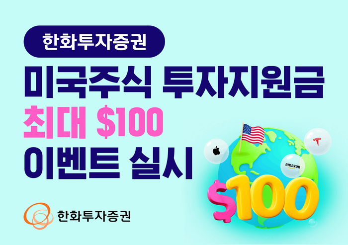 [한화투자증권]