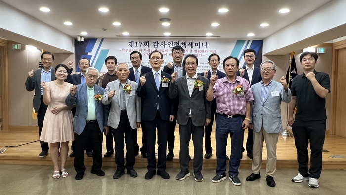 지난 9월 제 17회 감사인정책세미나에 참석한 김광윤 한국감사인연합회 회장(첫째줄 가운데) 이하 참석자들. [사진=한국감사인협회]