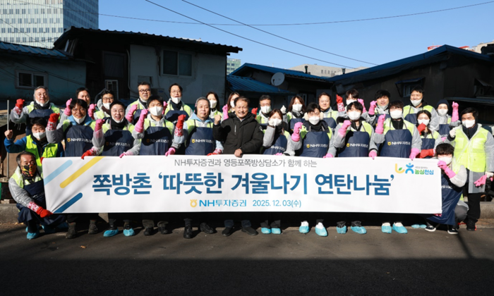 NH투자증권은 영등포 쪽방촌에 연탄을 전달하고 주민들이 이용하는 온기창고에 물품을 기부했다고 4일 밝혔다. 윤병운(앞줄 왼쪽에서 다섯번째)NH투자증권 대표이사와 임명희(앞줄 왼쪽에서 여섯번째) 광야교회 목사, NH투자증권 임직원들이 3일 오후 영등포 쪽방촌에서 연탄나눔 기념 촬영을 하고 있다. [NH투자증권]