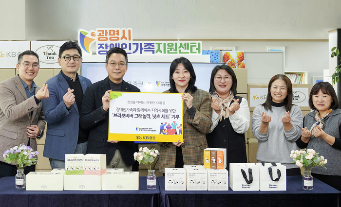 지난 4일 광명시장애인가족지원센터에서 KB증권 인사지원부 정대교 부서장(왼쪽에서 세번째), 경기장애인부모연대 광명시지회 박미정 회장(왼쪽에서 네번째), 광명시장애인가족지원센터 김은주 센터장(왼쪽에서 다섯번째)과 관계자들이 전달식을 진행하고  있다. [사진=KB증권]